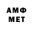 Метамфетамин мет Marshn
