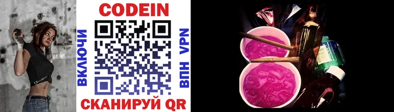 где купить наркотик  Невельск  МЕГА как войти  Codein напиток Lean (лин) 